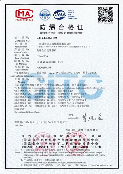 防爆全自动灌装机合格证证书