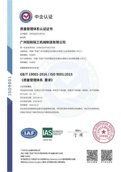 ISO 9001质量管理体系认证证书