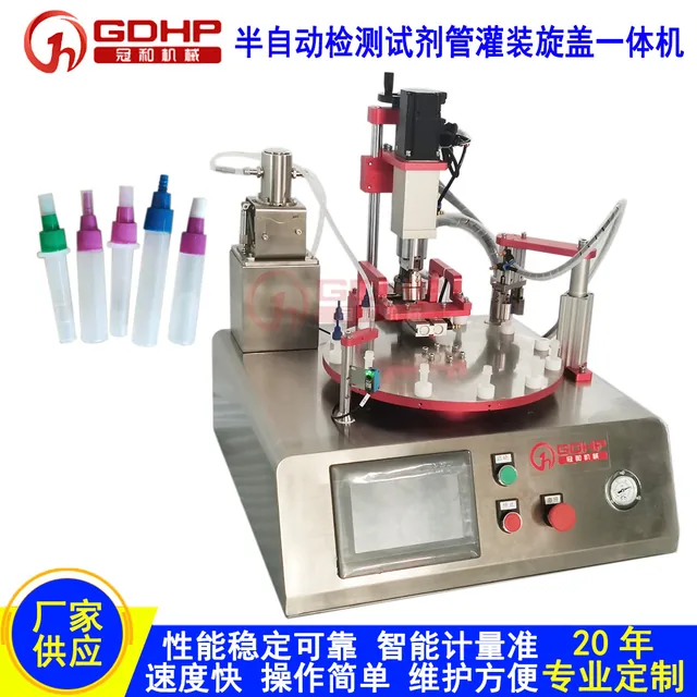 小型桌面核酸液体采样管灌装旋盖一体机—半自动检测试剂管灌装旋盖一体机-2